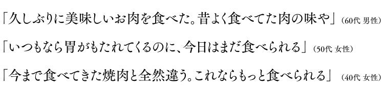焼肉つついお客様からのおすすめコメント