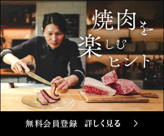 京都焼肉を楽しむヒントが満載ニュースレターメルマガ